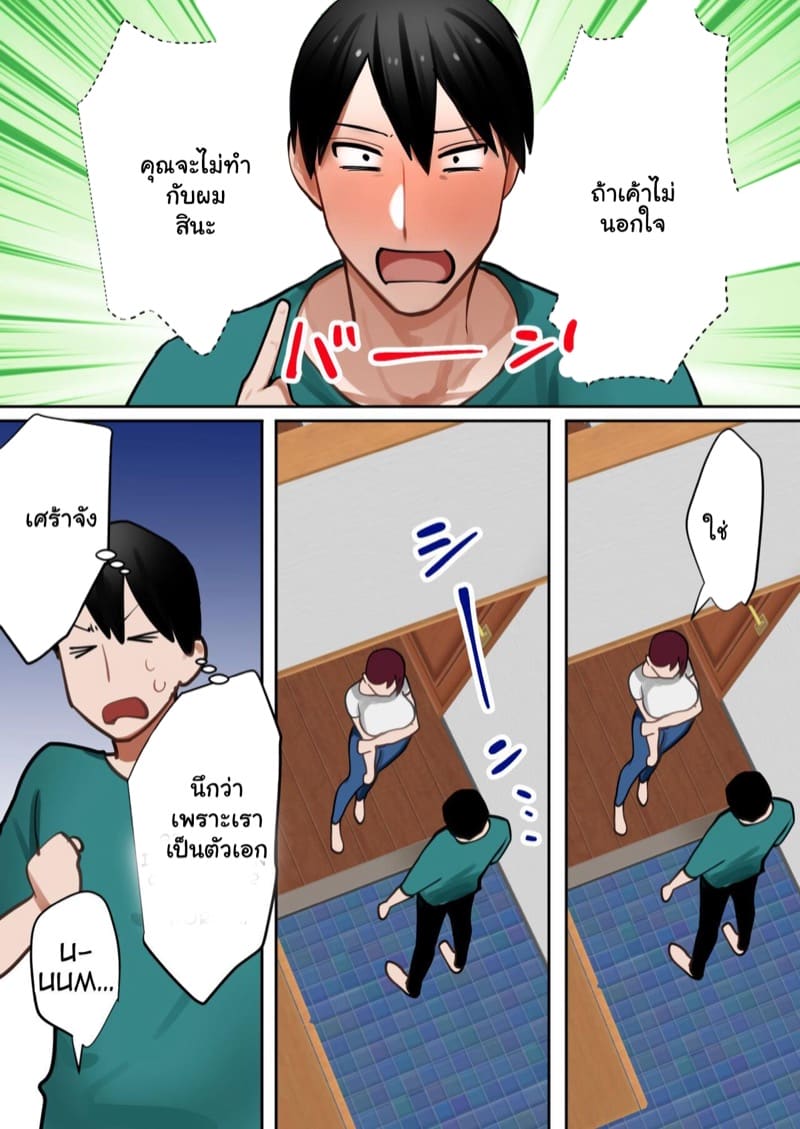 อยากได้แม่เธอ 3 จบ ภาพ 32