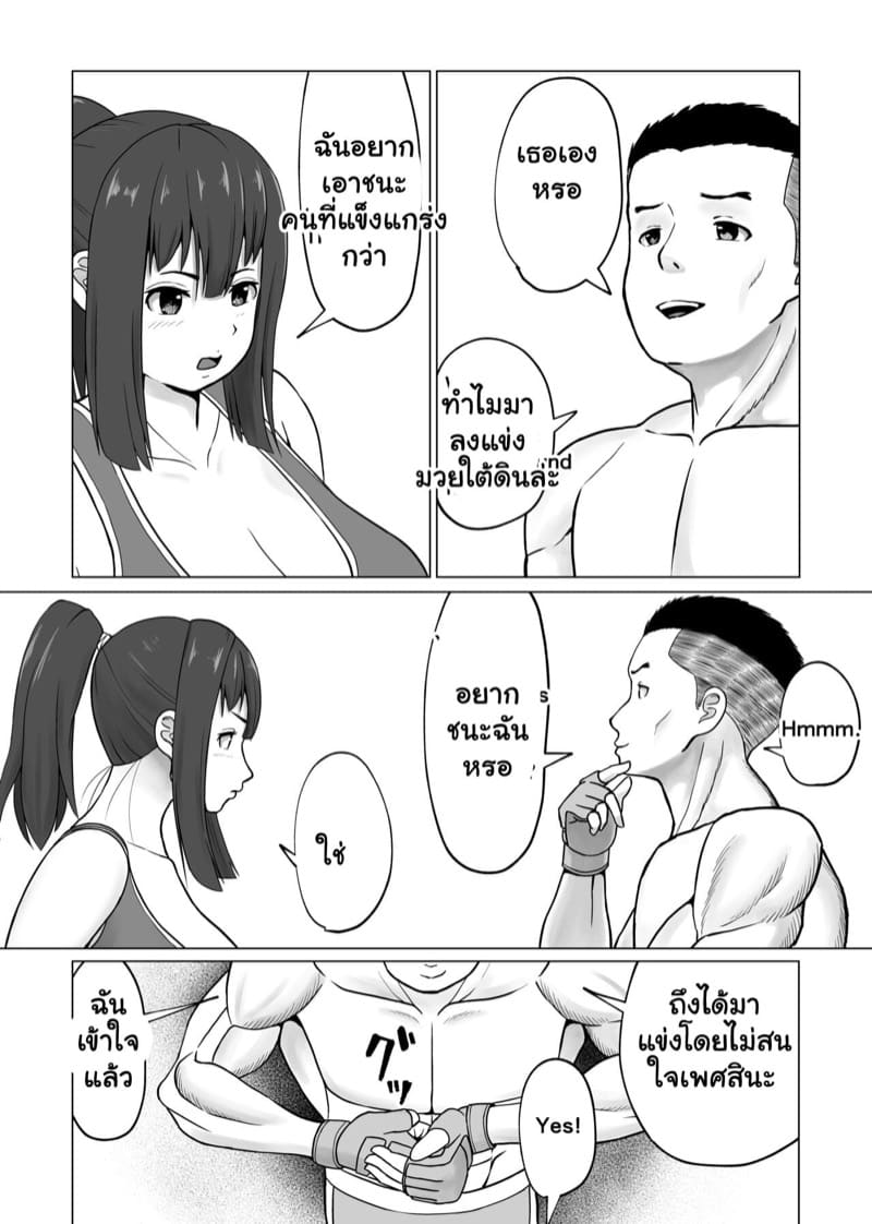 เดบิวสาวนักสู้ 1 ภาพ 2