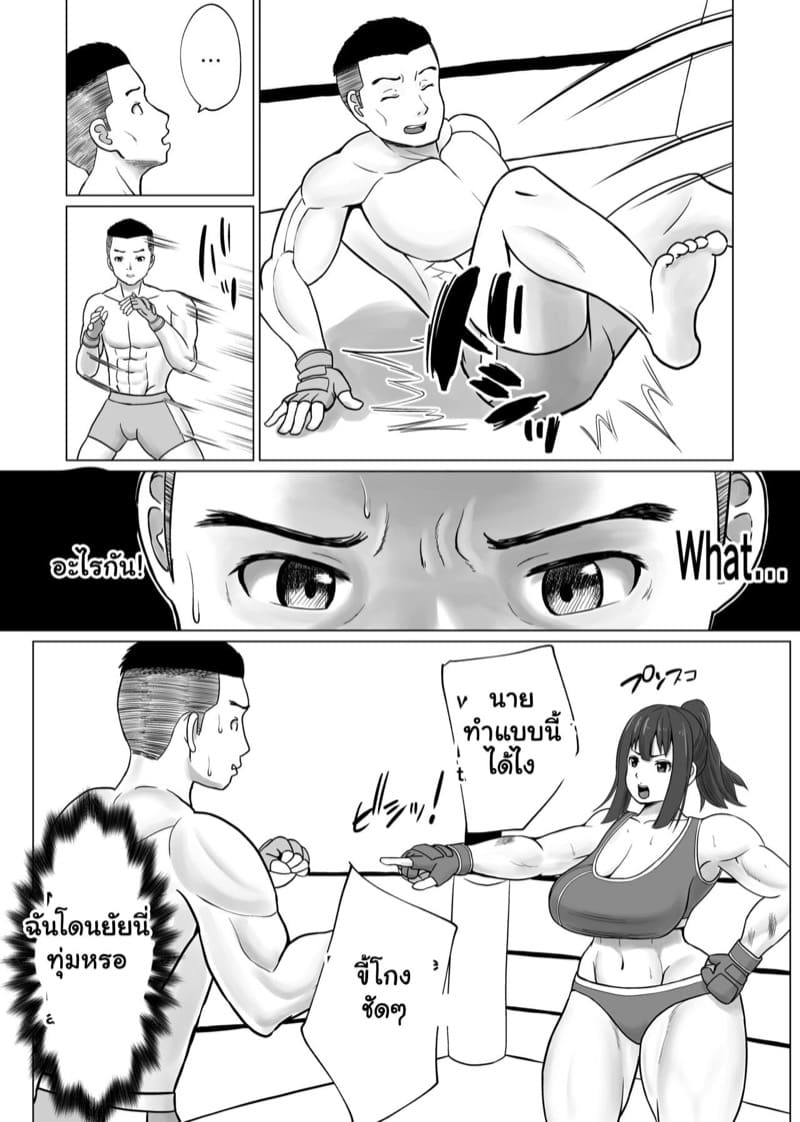 เดบิวสาวนักสู้ 1 ภาพ 6
