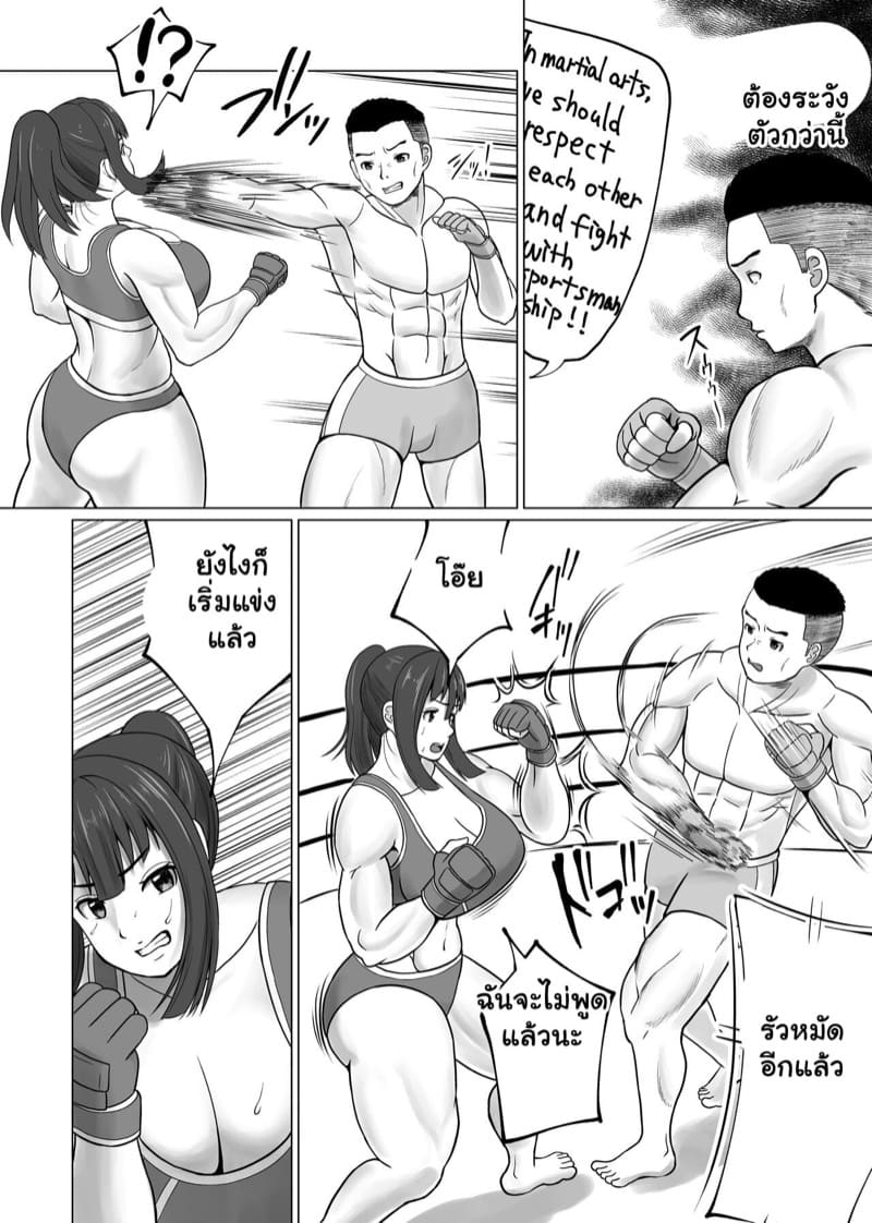 เดบิวสาวนักสู้ 1 ภาพ 7