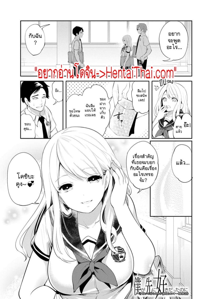 ผมที่แอบรักเธอก่อนแต่ทำไมทุกอย่างถึง... 5 จบ - ในหัวใจของคุณเคยมีผมอยู่บ้างไหม ภาพ 1