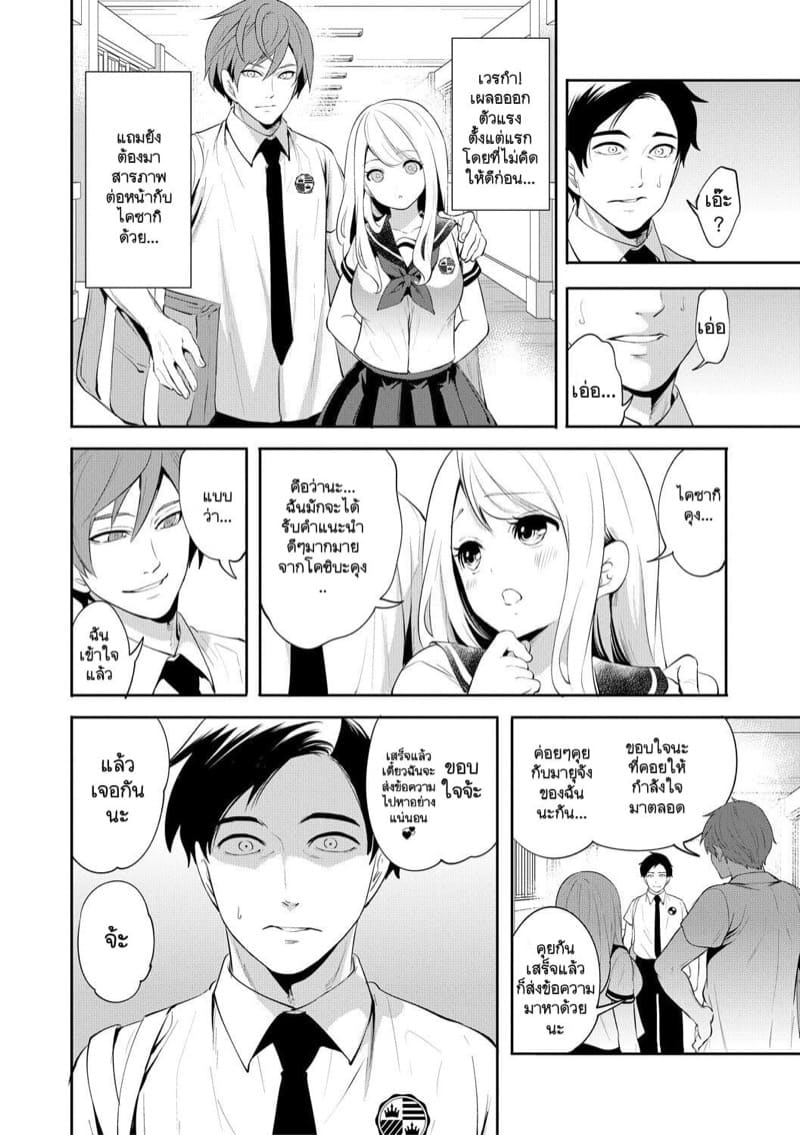 ผมที่แอบรักเธอก่อนแต่ทำไมทุกอย่างถึง... 5 จบ - ในหัวใจของคุณเคยมีผมอยู่บ้างไหม ภาพ 2