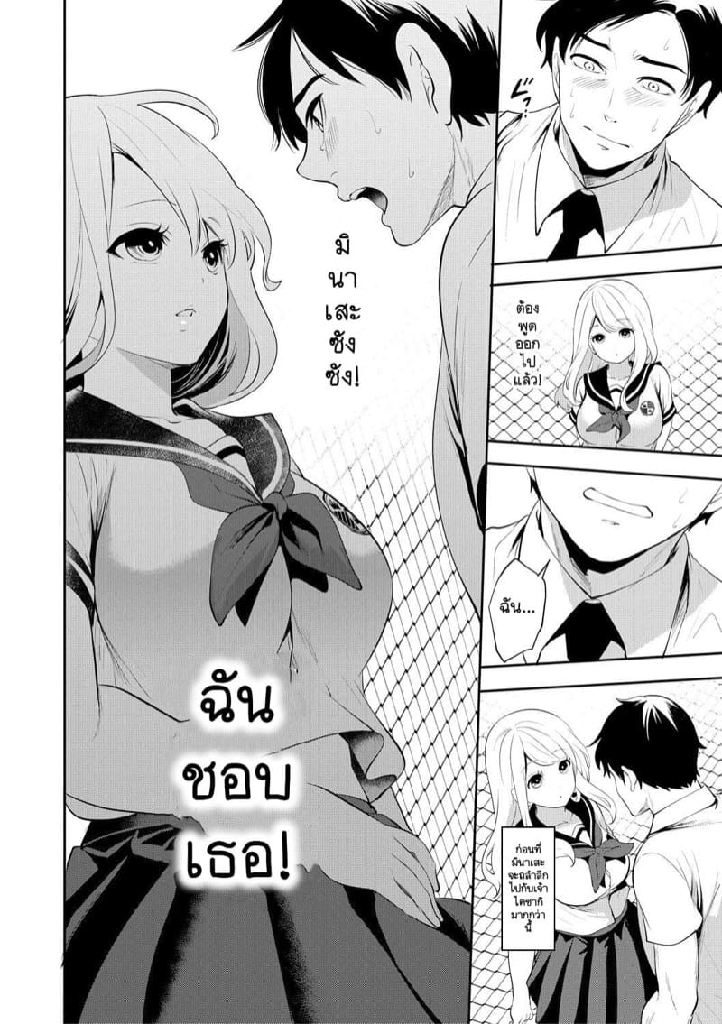 ผมที่แอบรักเธอก่อนแต่ทำไมทุกอย่างถึง... 5 จบ - ในหัวใจของคุณเคยมีผมอยู่บ้างไหม ภาพ 4