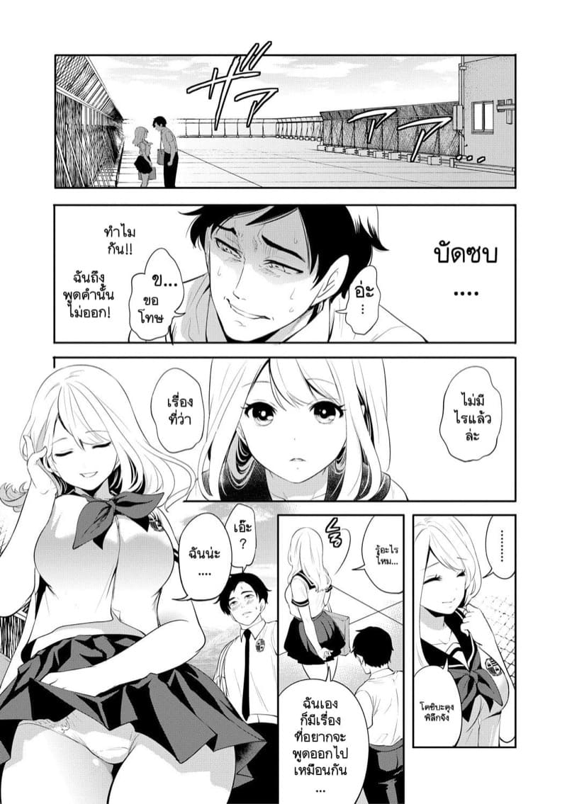 ผมที่แอบรักเธอก่อนแต่ทำไมทุกอย่างถึง... 5 จบ - ในหัวใจของคุณเคยมีผมอยู่บ้างไหม ภาพ 5