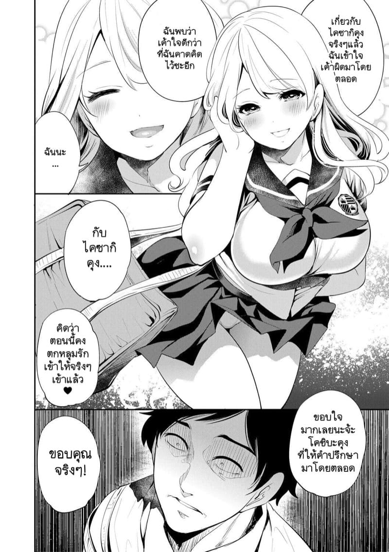 ผมที่แอบรักเธอก่อนแต่ทำไมทุกอย่างถึง... 5 จบ - ในหัวใจของคุณเคยมีผมอยู่บ้างไหม ภาพ 6