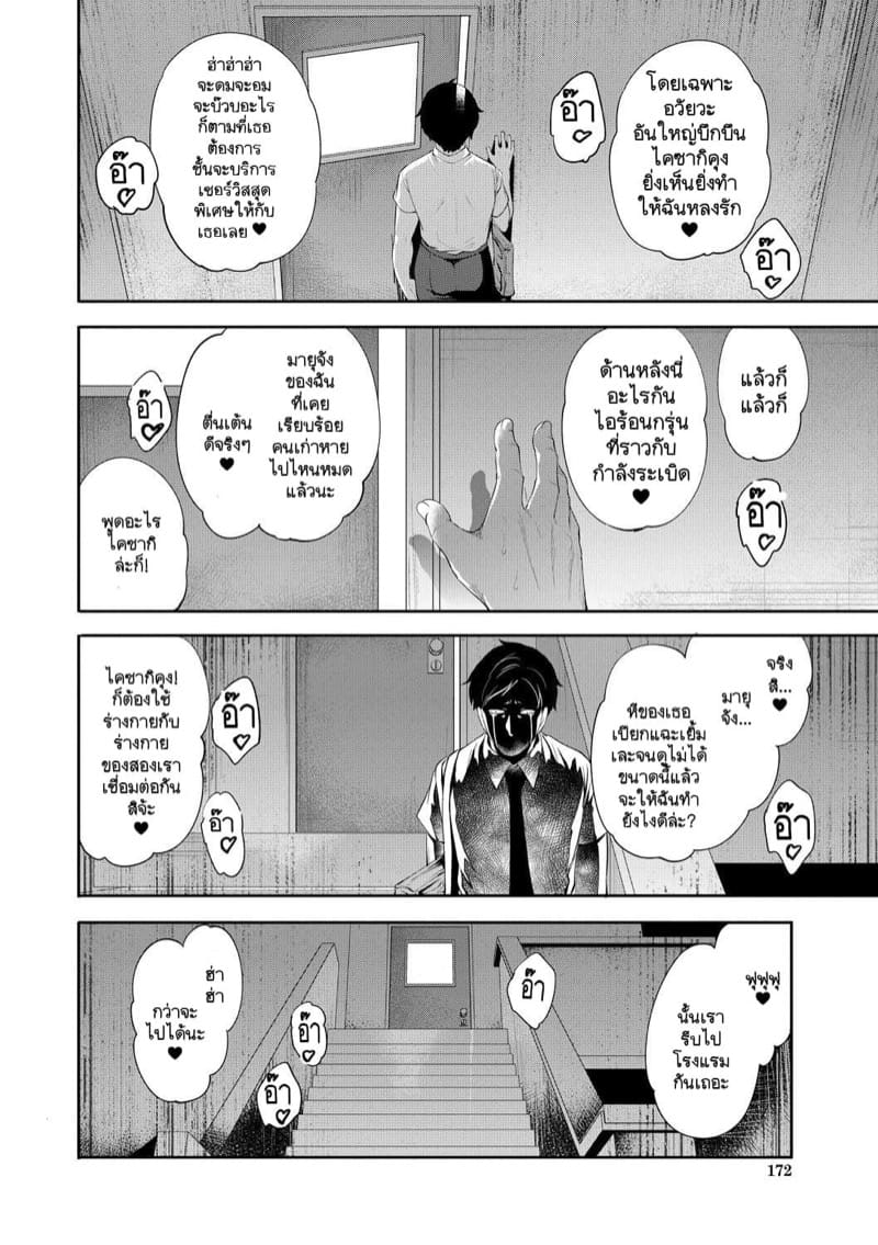 ผมที่แอบรักเธอก่อนแต่ทำไมทุกอย่างถึง... 5 จบ - ในหัวใจของคุณเคยมีผมอยู่บ้างไหม ภาพ 10