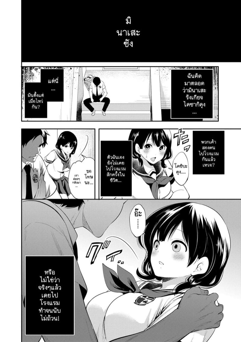 ผมที่แอบรักเธอก่อนแต่ทำไมทุกอย่างถึง... 5 จบ - ในหัวใจของคุณเคยมีผมอยู่บ้างไหม ภาพ 12