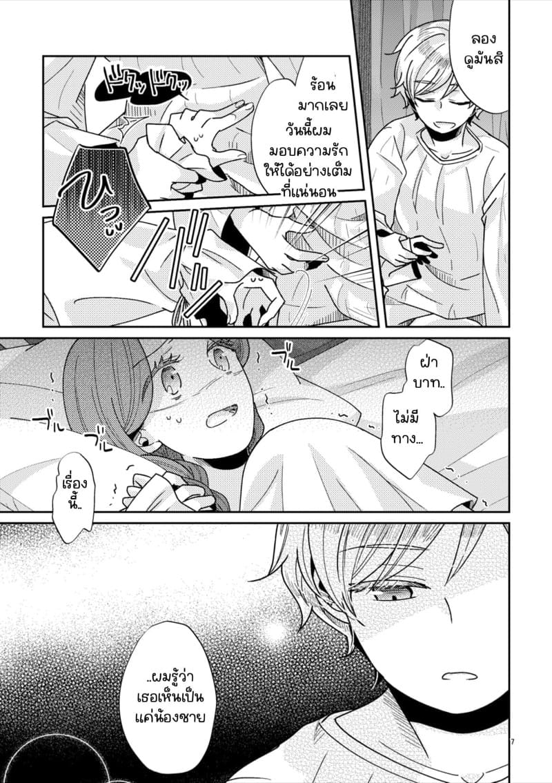 ยังไงก็รักแค่เธอคนเดียว 1 ภาพ 8