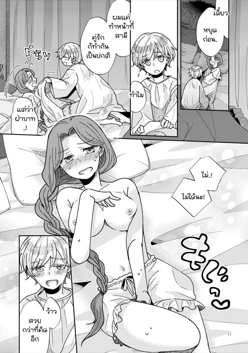 ยังไงก็รักแค่เธอคนเดียว 1 ภาพ 10