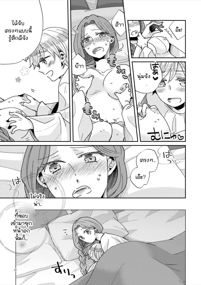 ยังไงก็รักแค่เธอคนเดียว 1 ภาพ 11