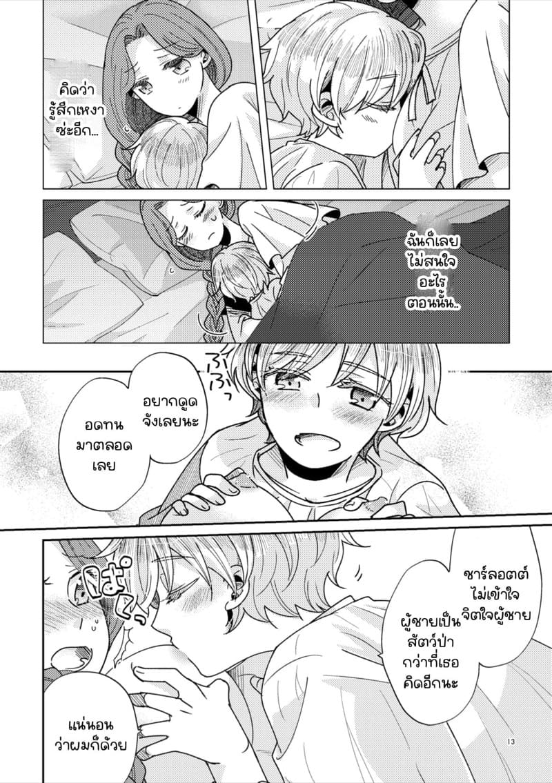 ยังไงก็รักแค่เธอคนเดียว 1 ภาพ 12