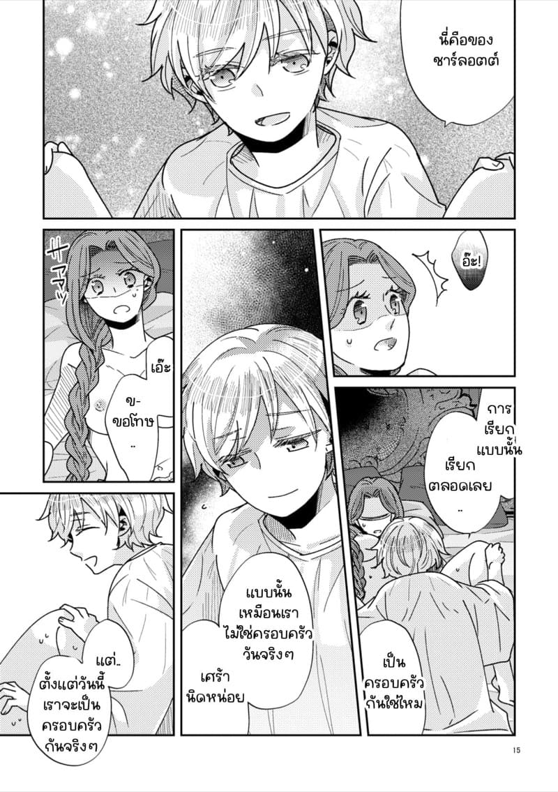 ยังไงก็รักแค่เธอคนเดียว 1 ภาพ 14