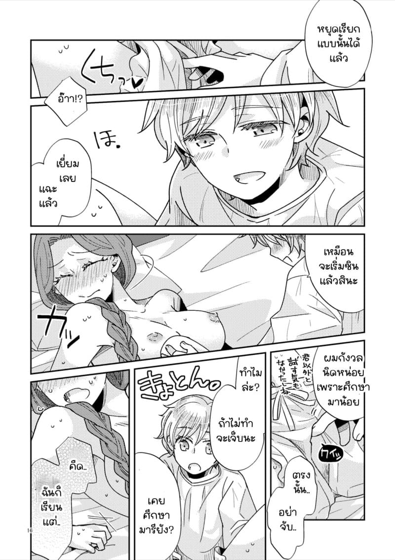 ยังไงก็รักแค่เธอคนเดียว 1 ภาพ 15