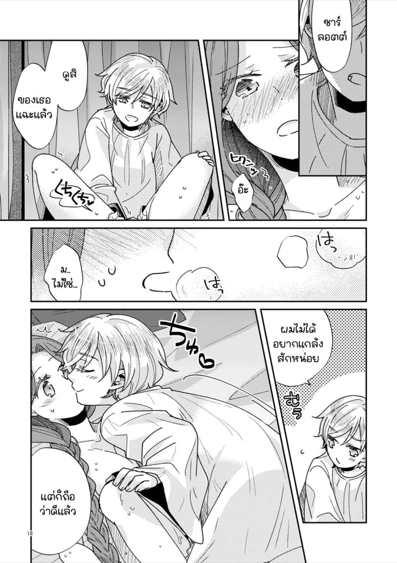 ยังไงก็รักแค่เธอคนเดียว 1 ภาพ 17