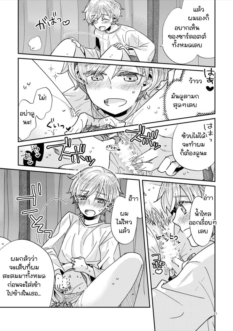 ยังไงก็รักแค่เธอคนเดียว 1 ภาพ 20