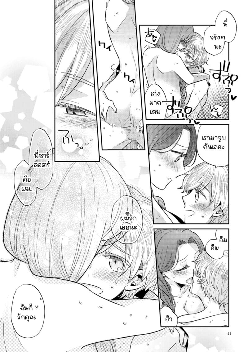 ยังไงก็รักแค่เธอคนเดียว 1 ภาพ 28