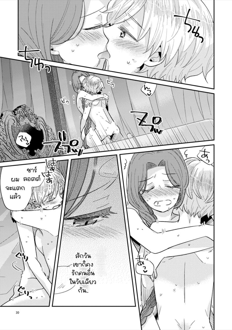 ยังไงก็รักแค่เธอคนเดียว 1 ภาพ 29