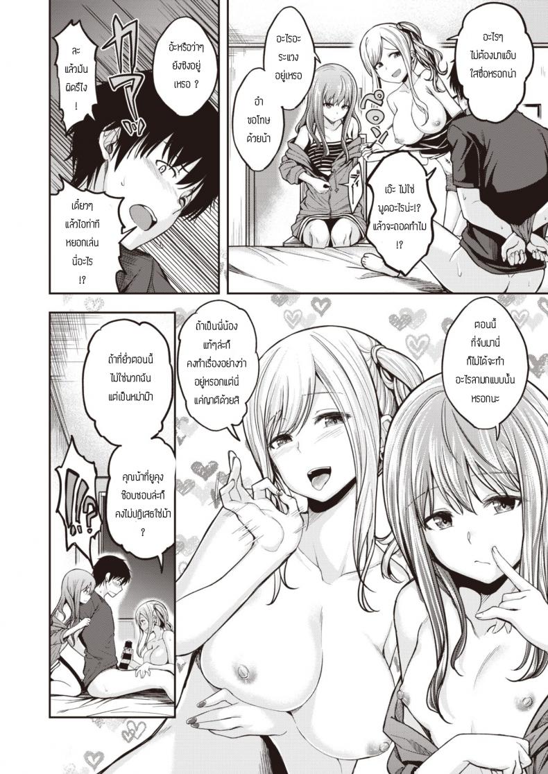 พี่น้องไม่เคยพอ ภาพ 7