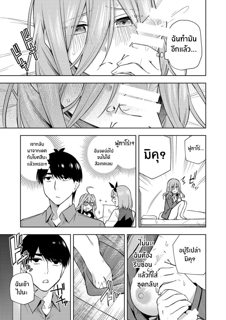 ของขวัญคริสมาสต์ของมิคุ ภาพ 7