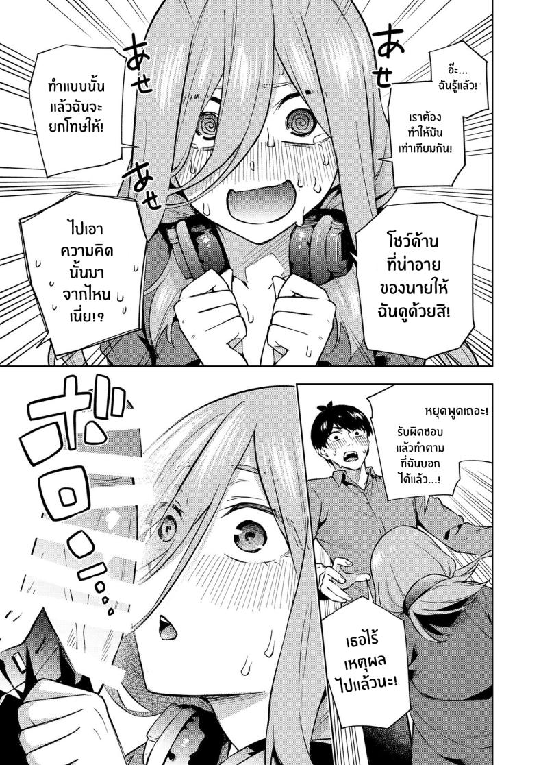 ของขวัญคริสมาสต์ของมิคุ ภาพ 11