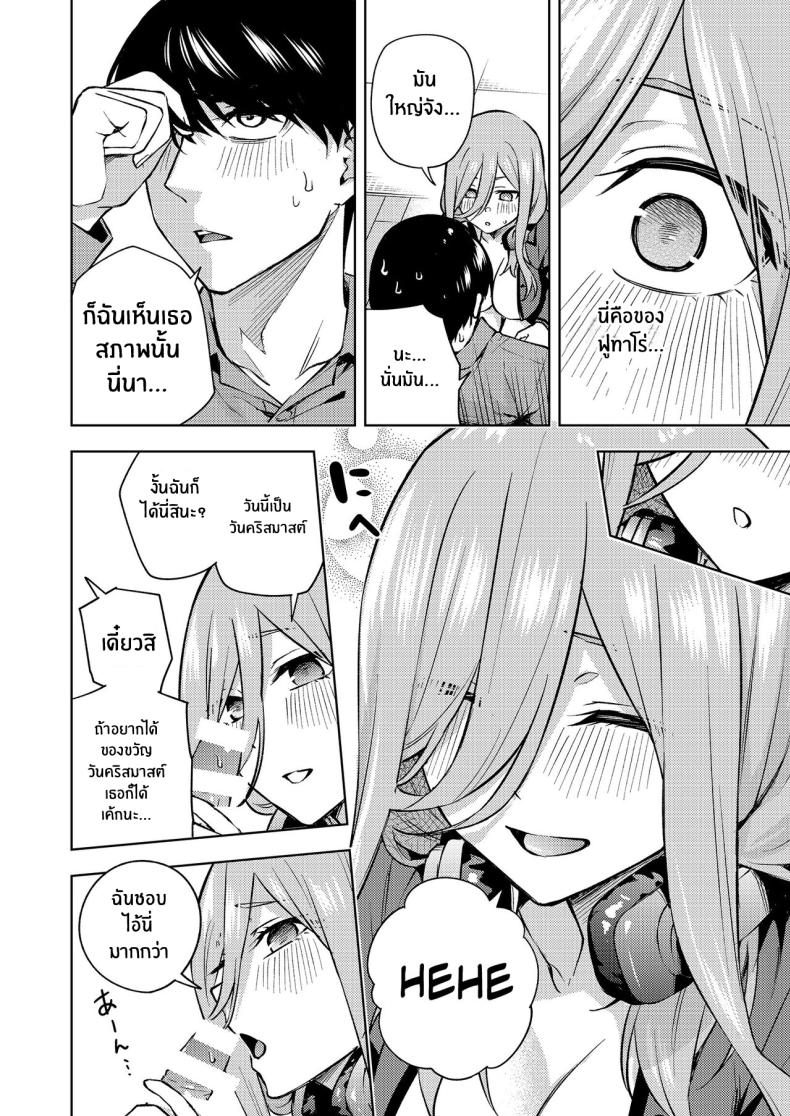 ของขวัญคริสมาสต์ของมิคุ ภาพ 12