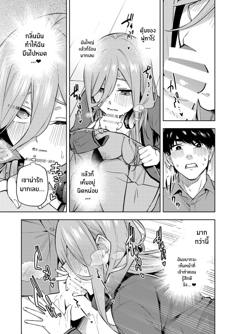 ของขวัญคริสมาสต์ของมิคุ ภาพ 13