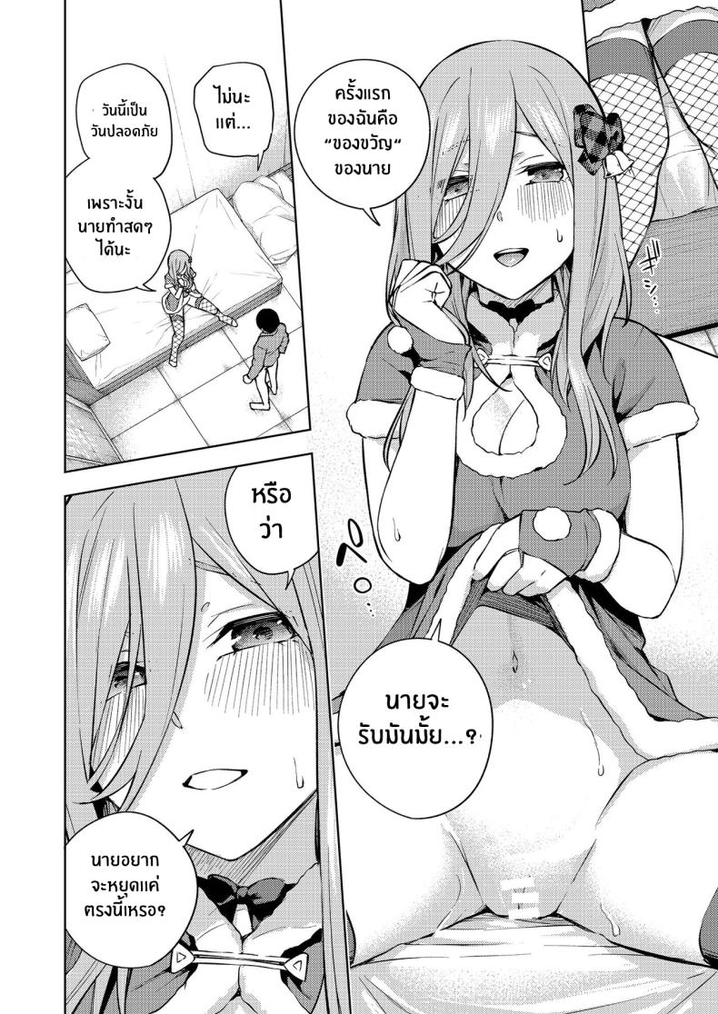 ของขวัญคริสมาสต์ของมิคุ ภาพ 16