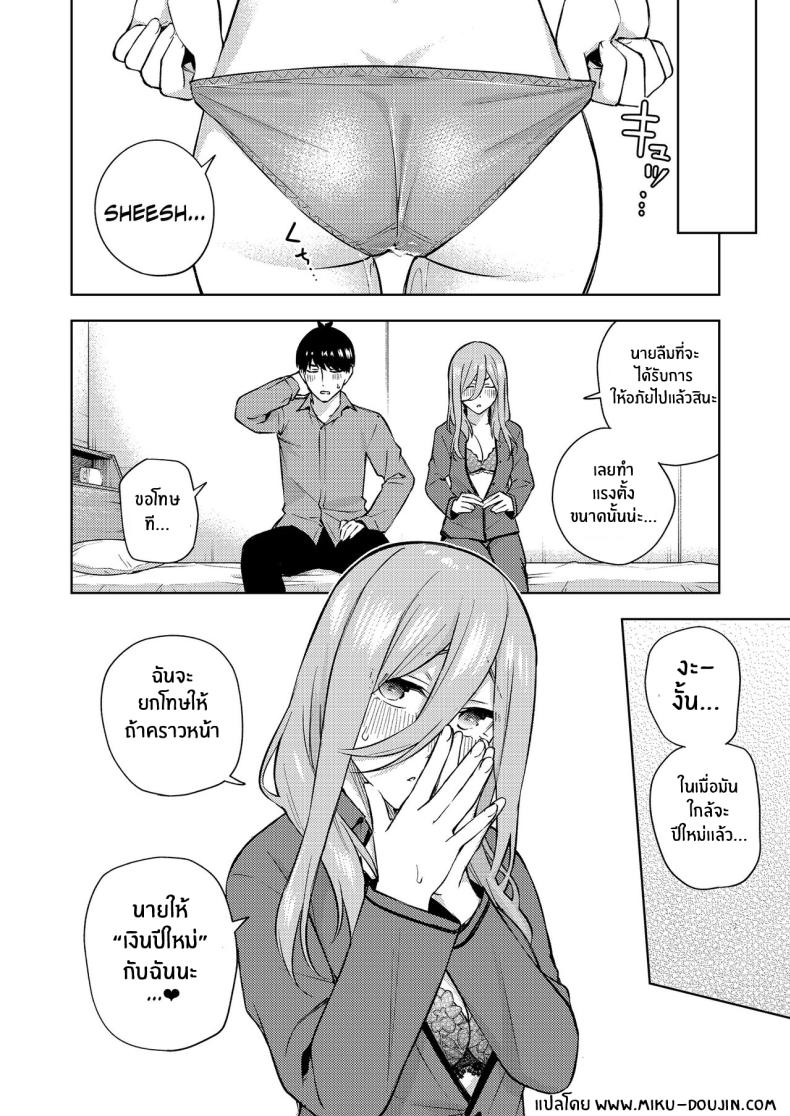 ของขวัญคริสมาสต์ของมิคุ ภาพ 26