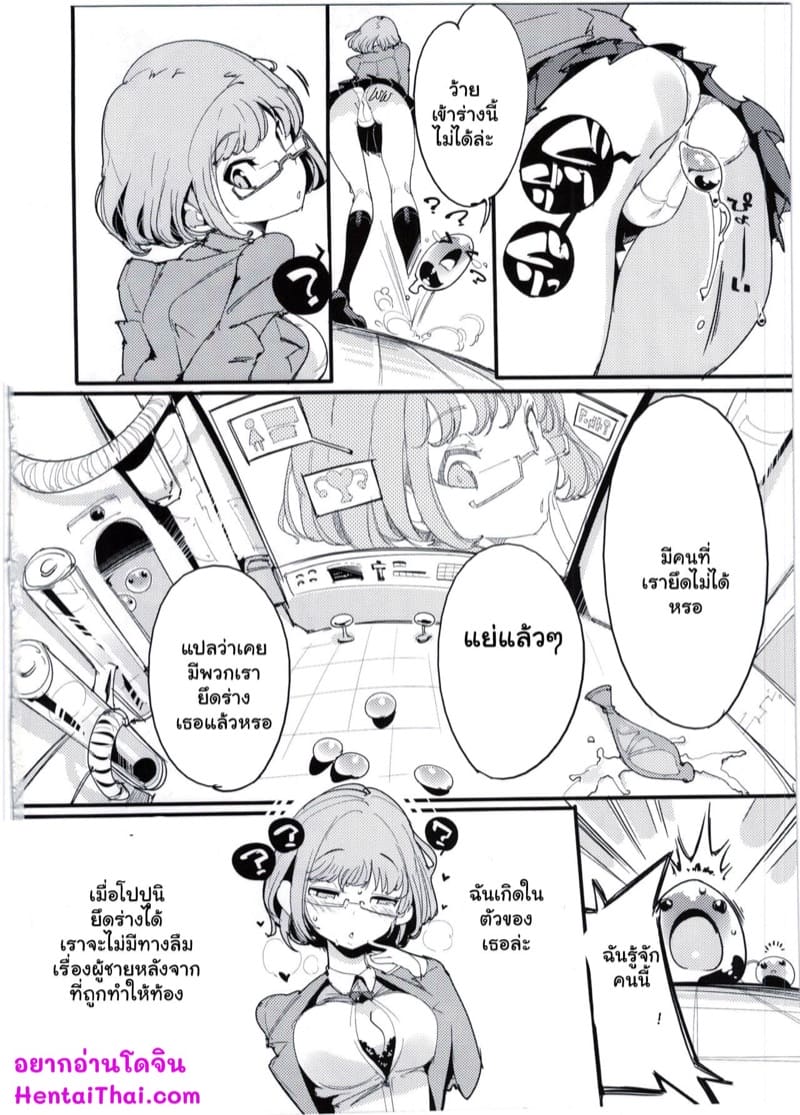 เก็บเกี่ยวน้ำว่าว พิทักษ์จักรวาล 5 ภาพ 3