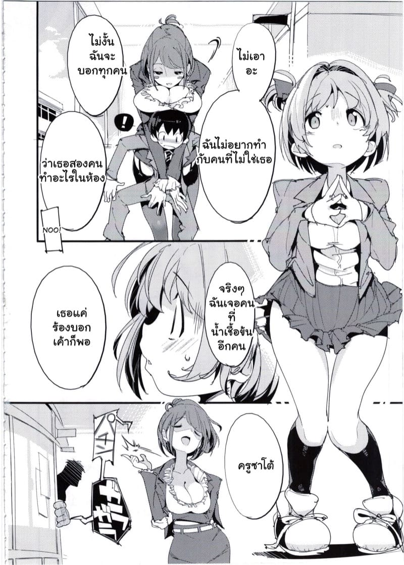 เก็บเกี่ยวน้ำว่าว พิทักษ์จักรวาล 5 ภาพ 5