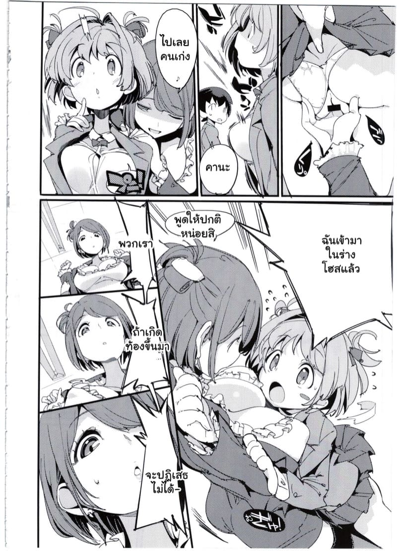 เก็บเกี่ยวน้ำว่าว พิทักษ์จักรวาล 5 ภาพ 7