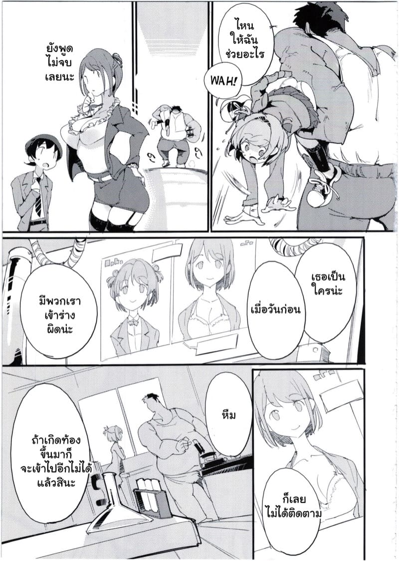 เก็บเกี่ยวน้ำว่าว พิทักษ์จักรวาล 5 ภาพ 8