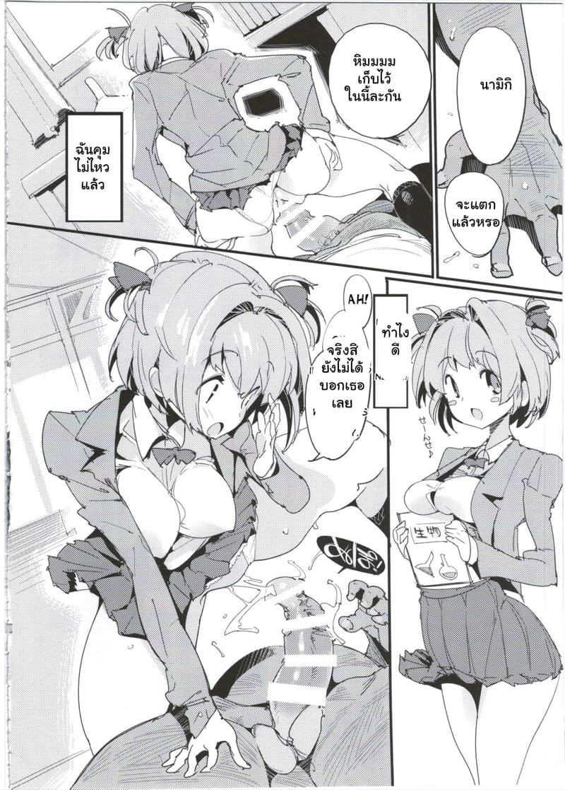 เก็บเกี่ยวน้ำว่าว พิทักษ์จักรวาล 5 ภาพ 13