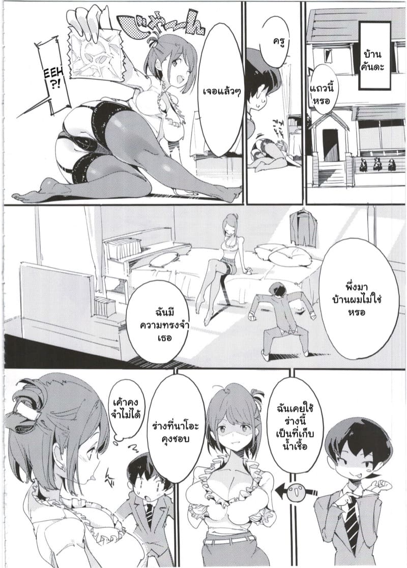 เก็บเกี่ยวน้ำว่าว พิทักษ์จักรวาล 5 ภาพ 15