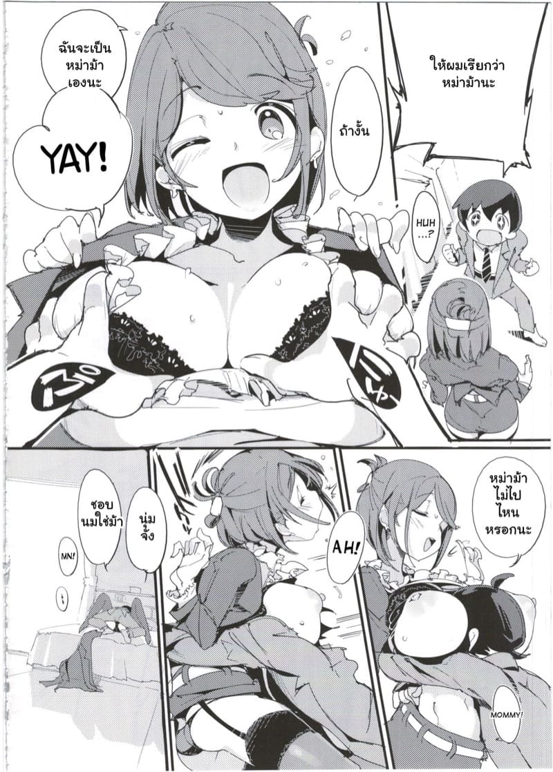 เก็บเกี่ยวน้ำว่าว พิทักษ์จักรวาล 5 ภาพ 17