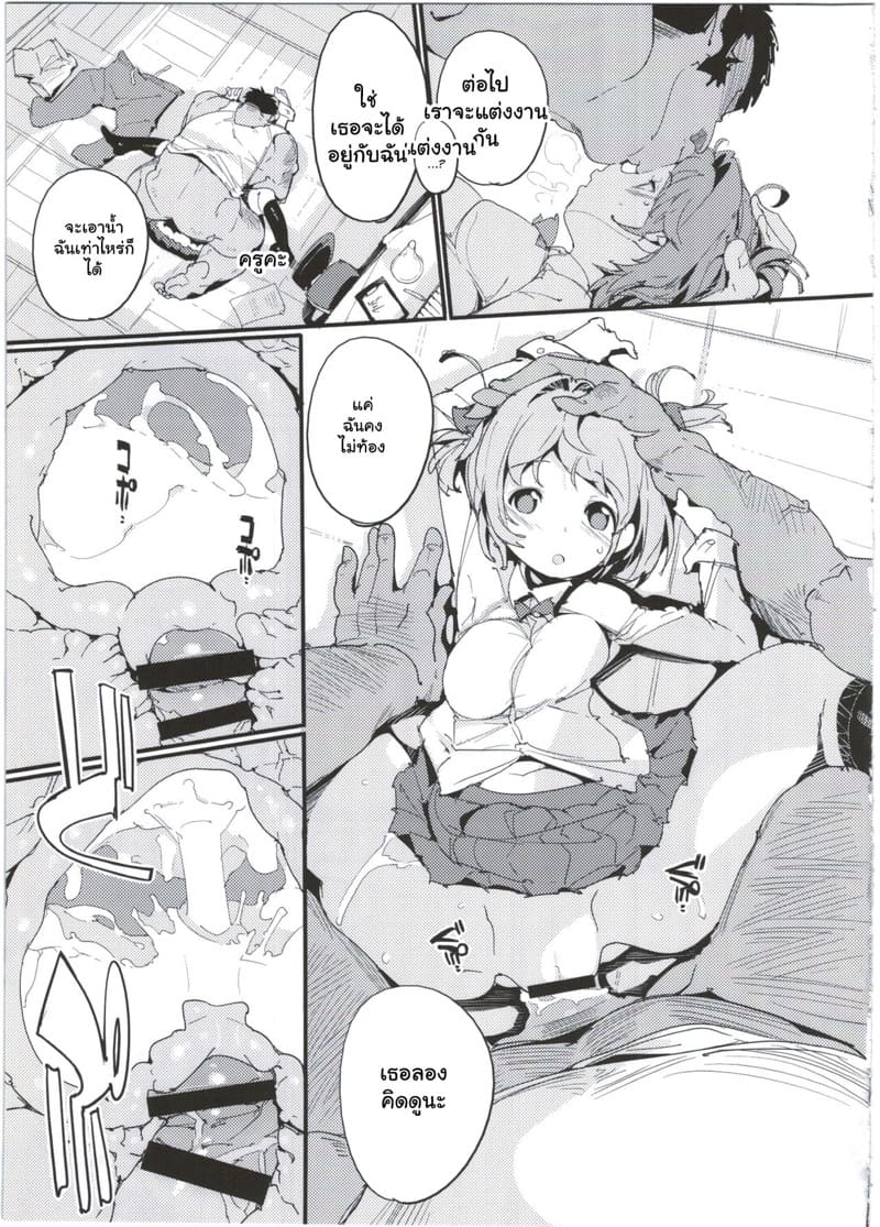 เก็บเกี่ยวน้ำว่าว พิทักษ์จักรวาล 5 ภาพ 24