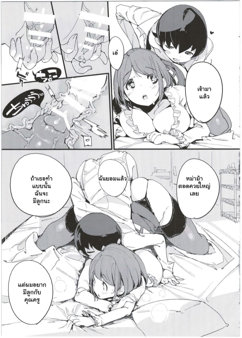 เก็บเกี่ยวน้ำว่าว พิทักษ์จักรวาล 5 ภาพ 30