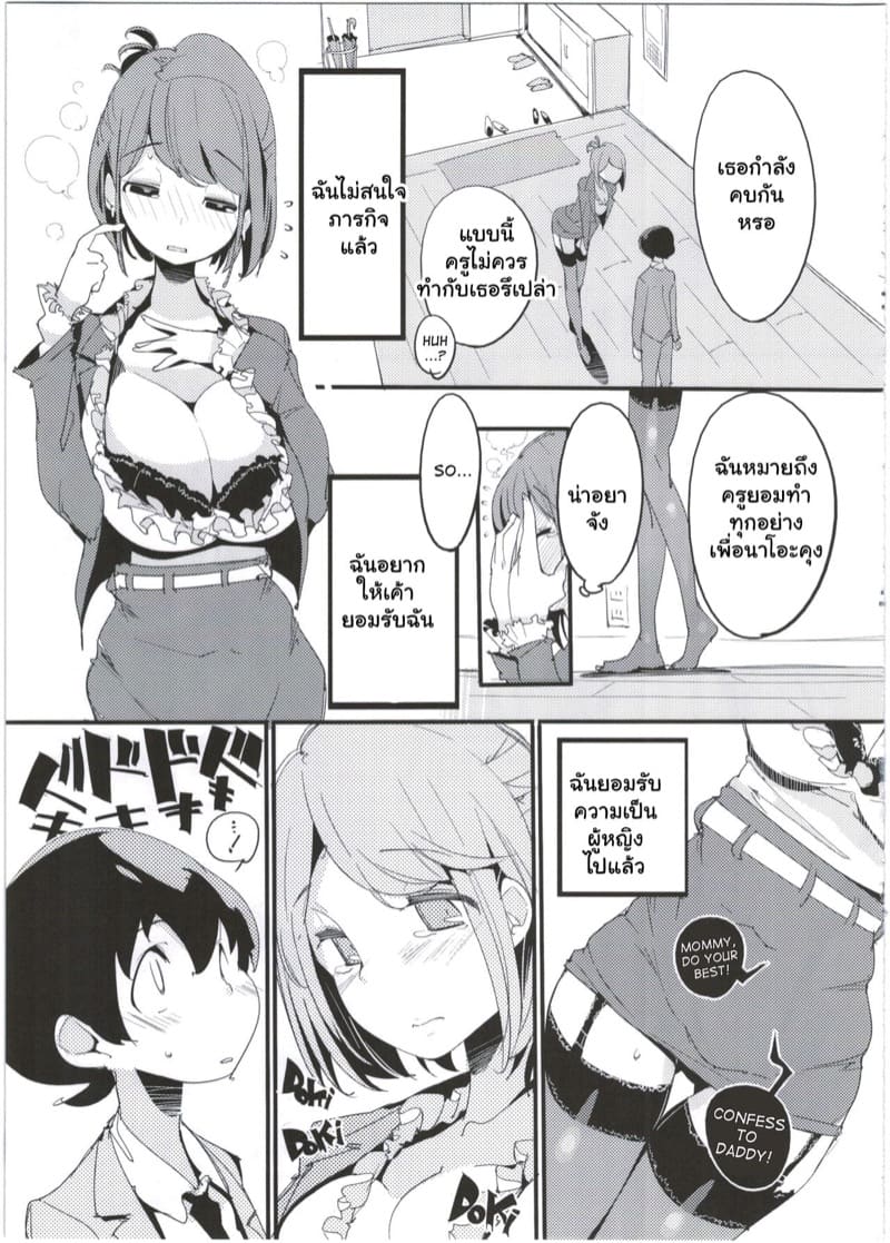 เก็บเกี่ยวน้ำว่าว พิทักษ์จักรวาล 5 ภาพ 34