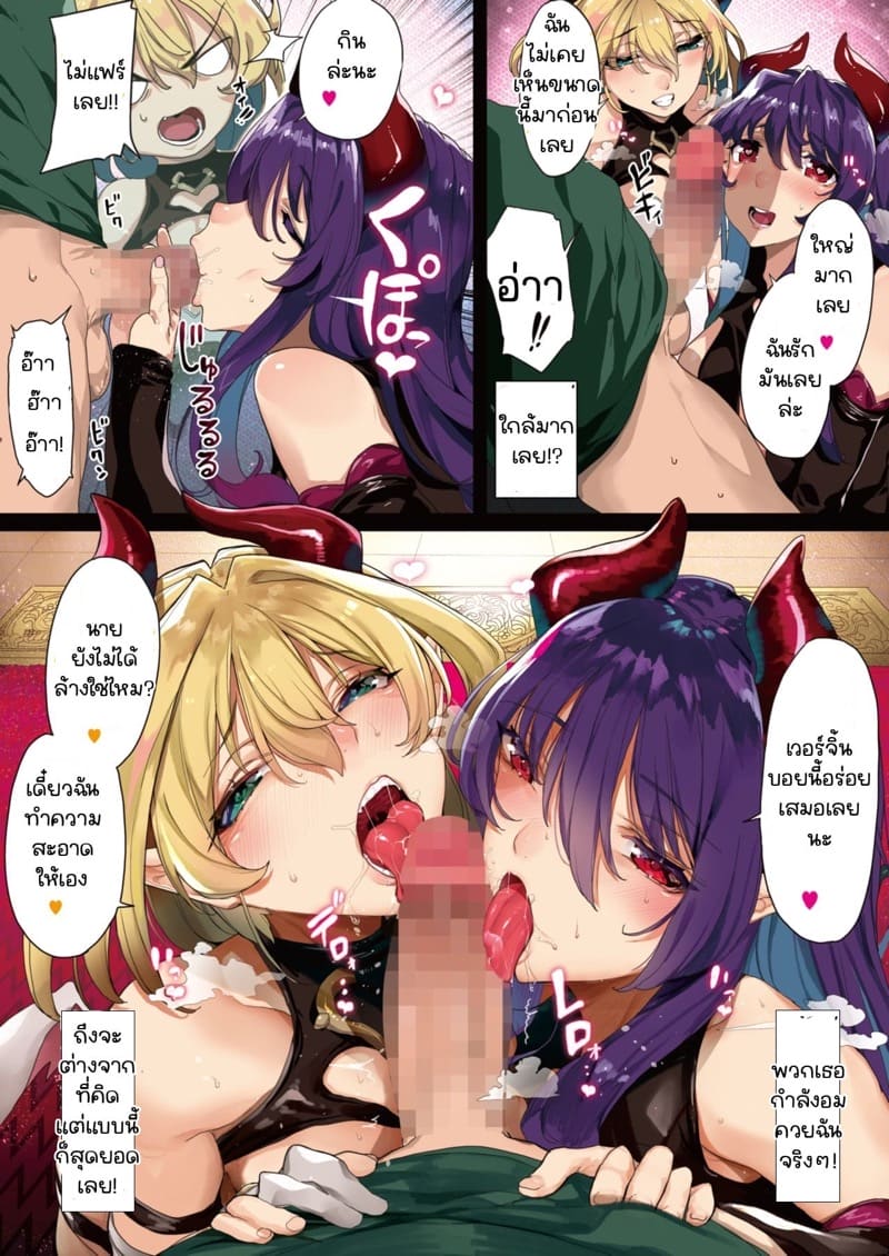 โลกของซัคคิวบัส ภาพ 2