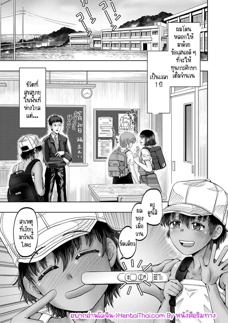 ผมโดนหลอกมาเป็นครู 2 ภาพ 1