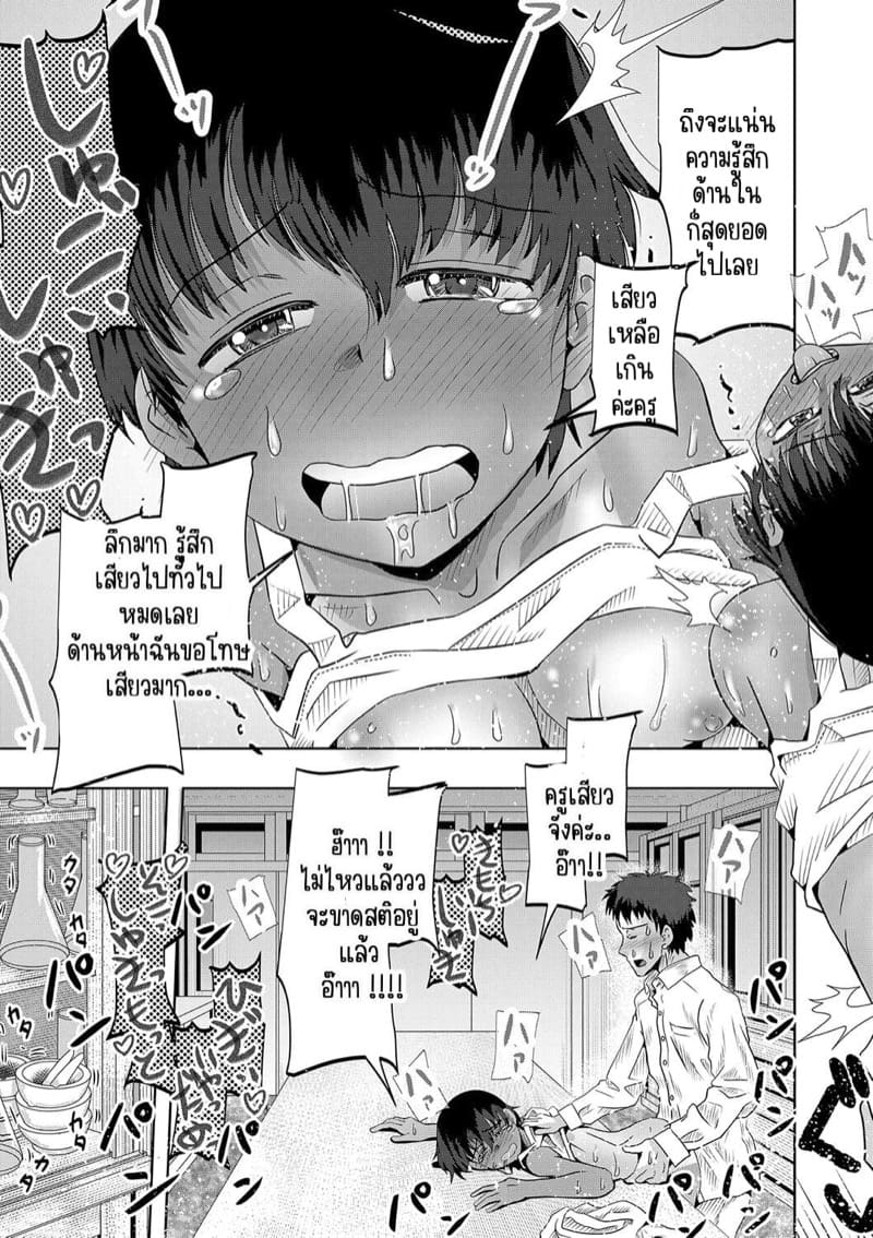 ผมโดนหลอกมาเป็นครู 2 ภาพ 5