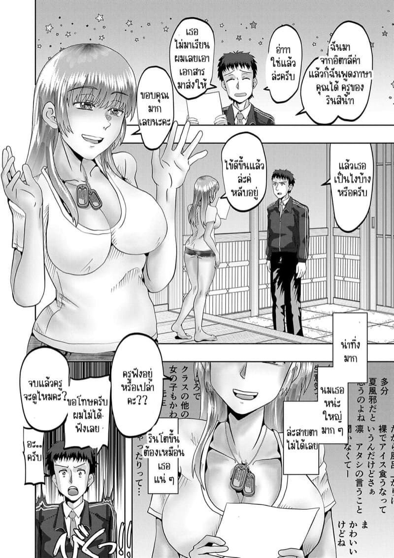 ผมโดนหลอกมาเป็นครู 2 ภาพ 10