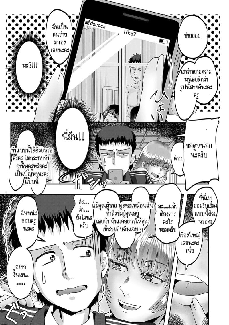 ผมโดนหลอกมาเป็นครู 2 ภาพ 11