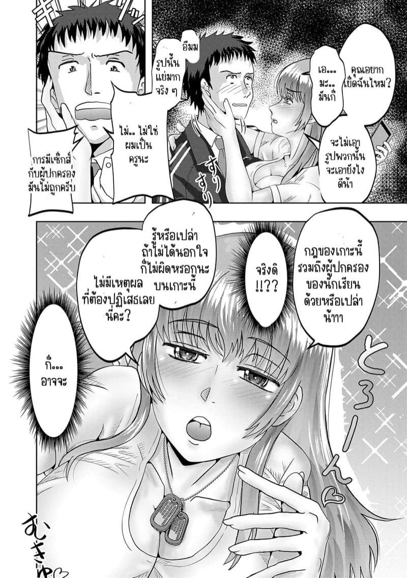 ผมโดนหลอกมาเป็นครู 2 ภาพ 12