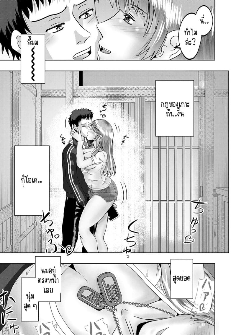 ผมโดนหลอกมาเป็นครู 2 ภาพ 13