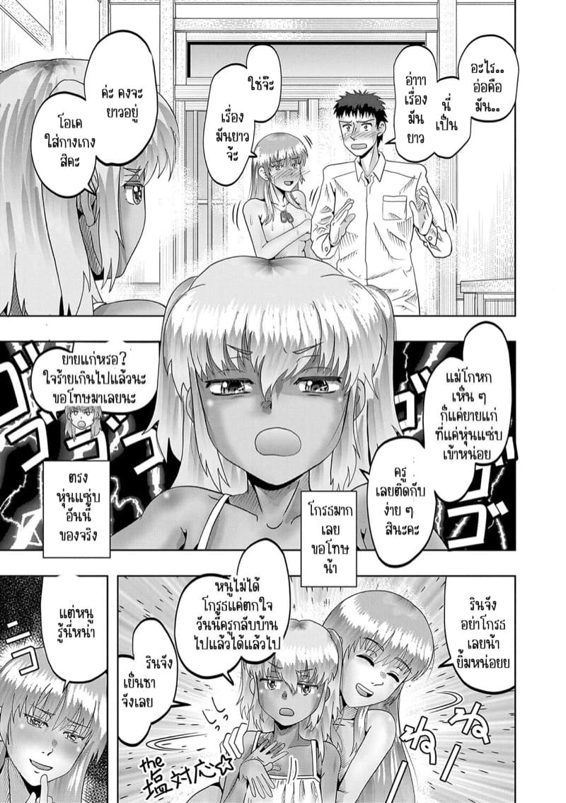 ผมโดนหลอกมาเป็นครู 2 ภาพ 31