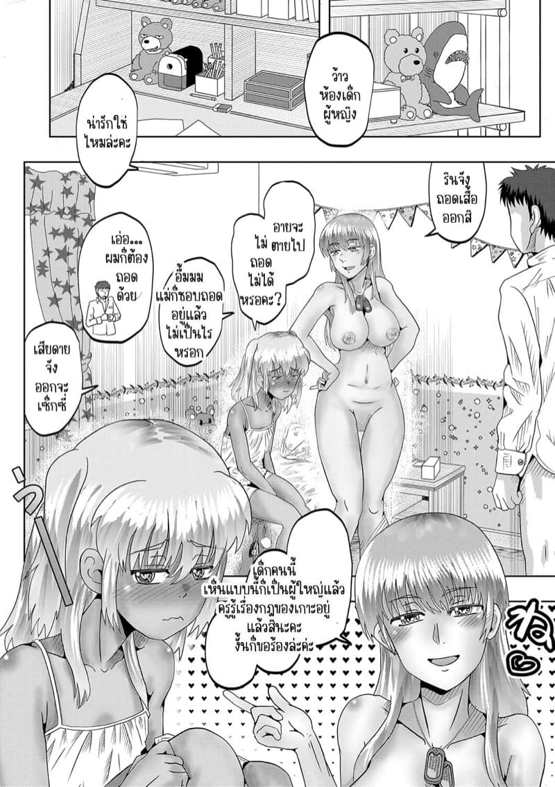 ผมโดนหลอกมาเป็นครู 2 ภาพ 36