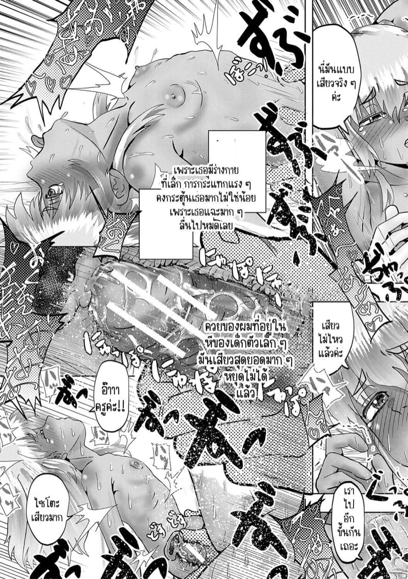 ผมโดนหลอกมาเป็นครู 2 ภาพ 43