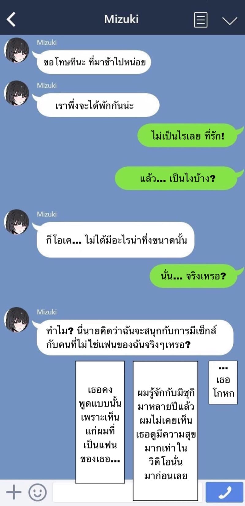 มาเป็นชู้แฟนผมที ภาพ 13