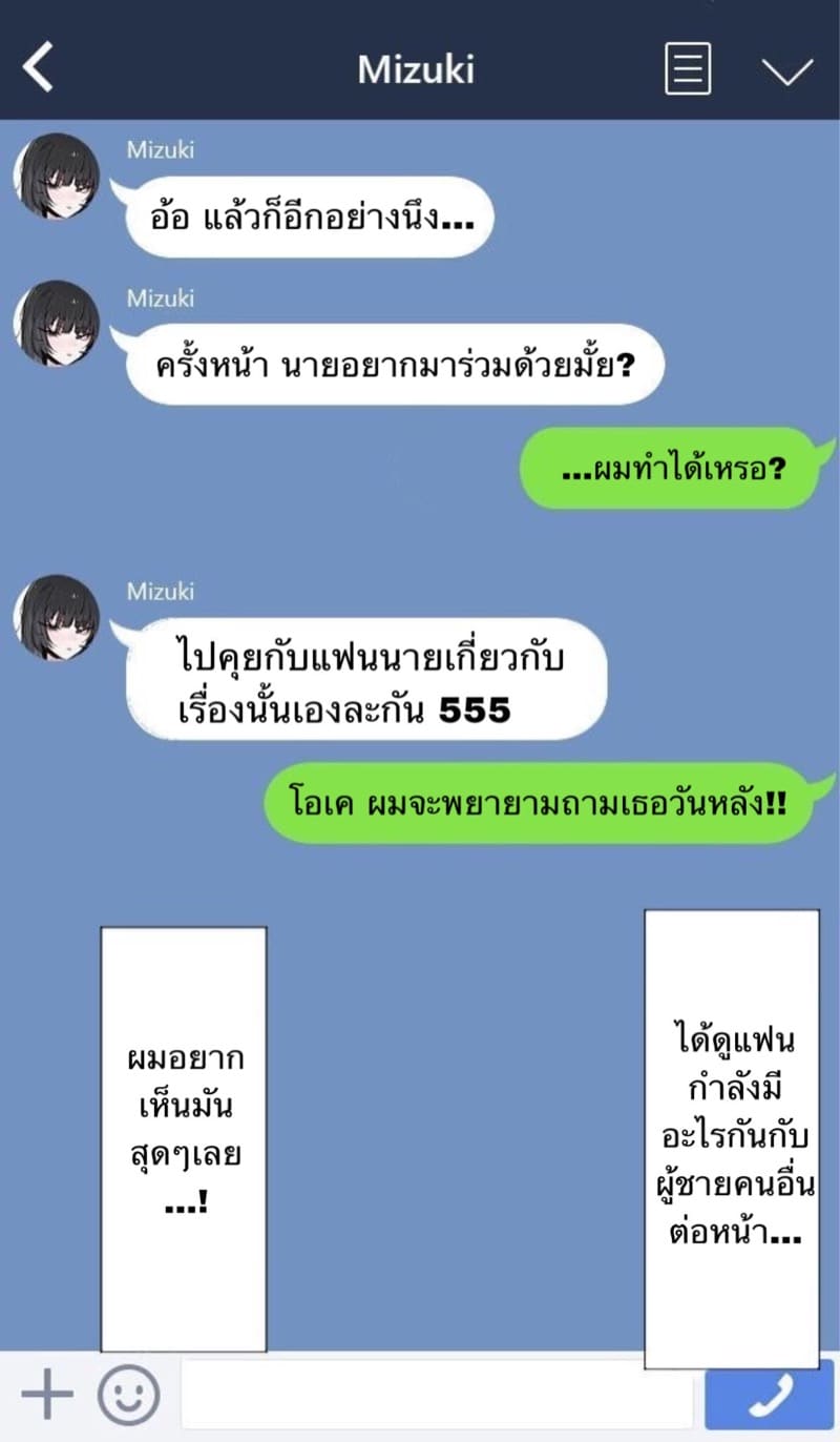 มาเป็นชู้แฟนผมที ภาพ 22